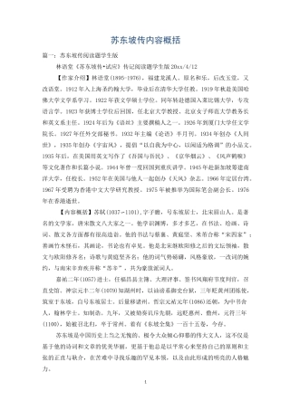 苏东坡传内容概括