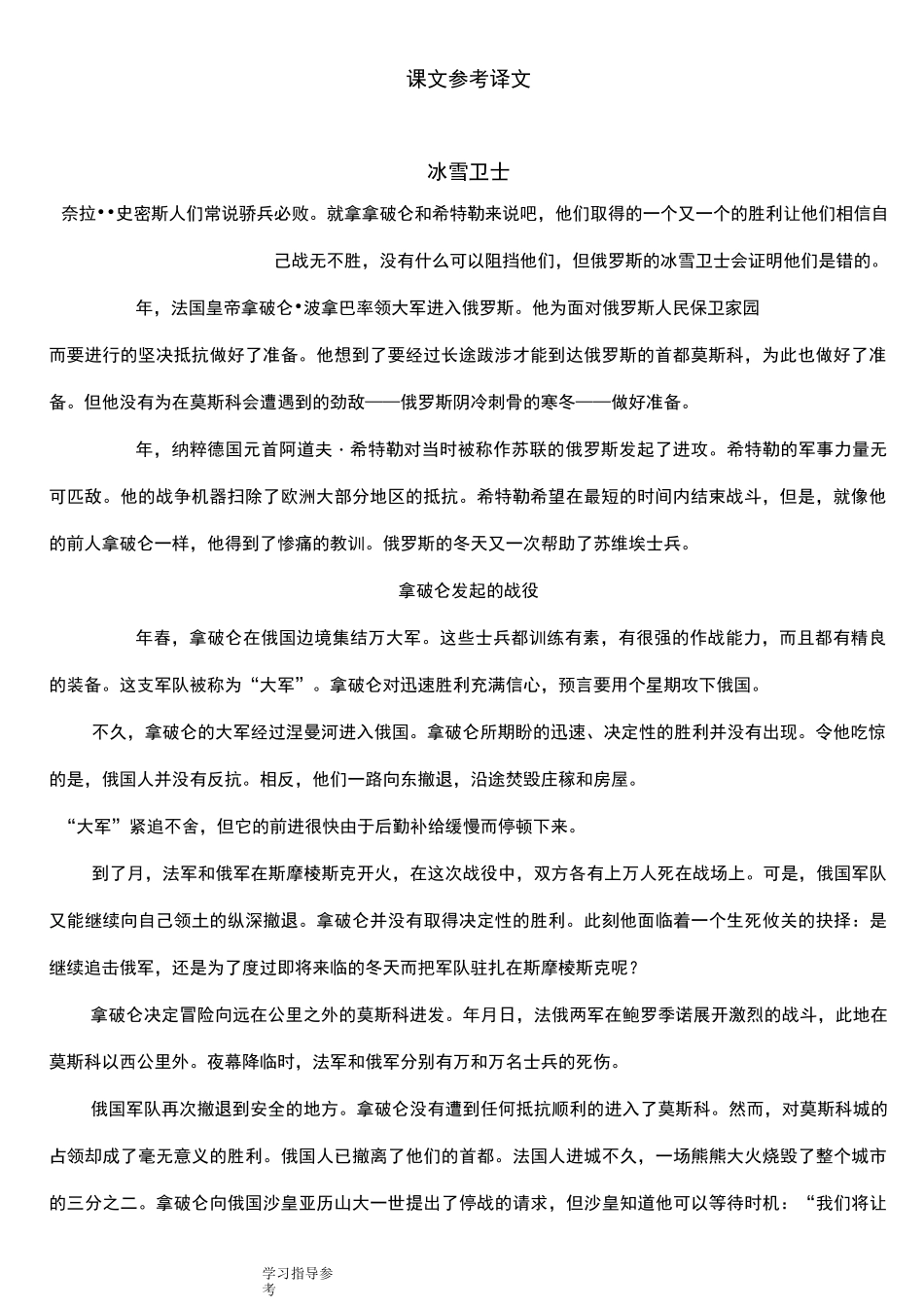 全新版大学英语综合教程4课文参考译文_第1页