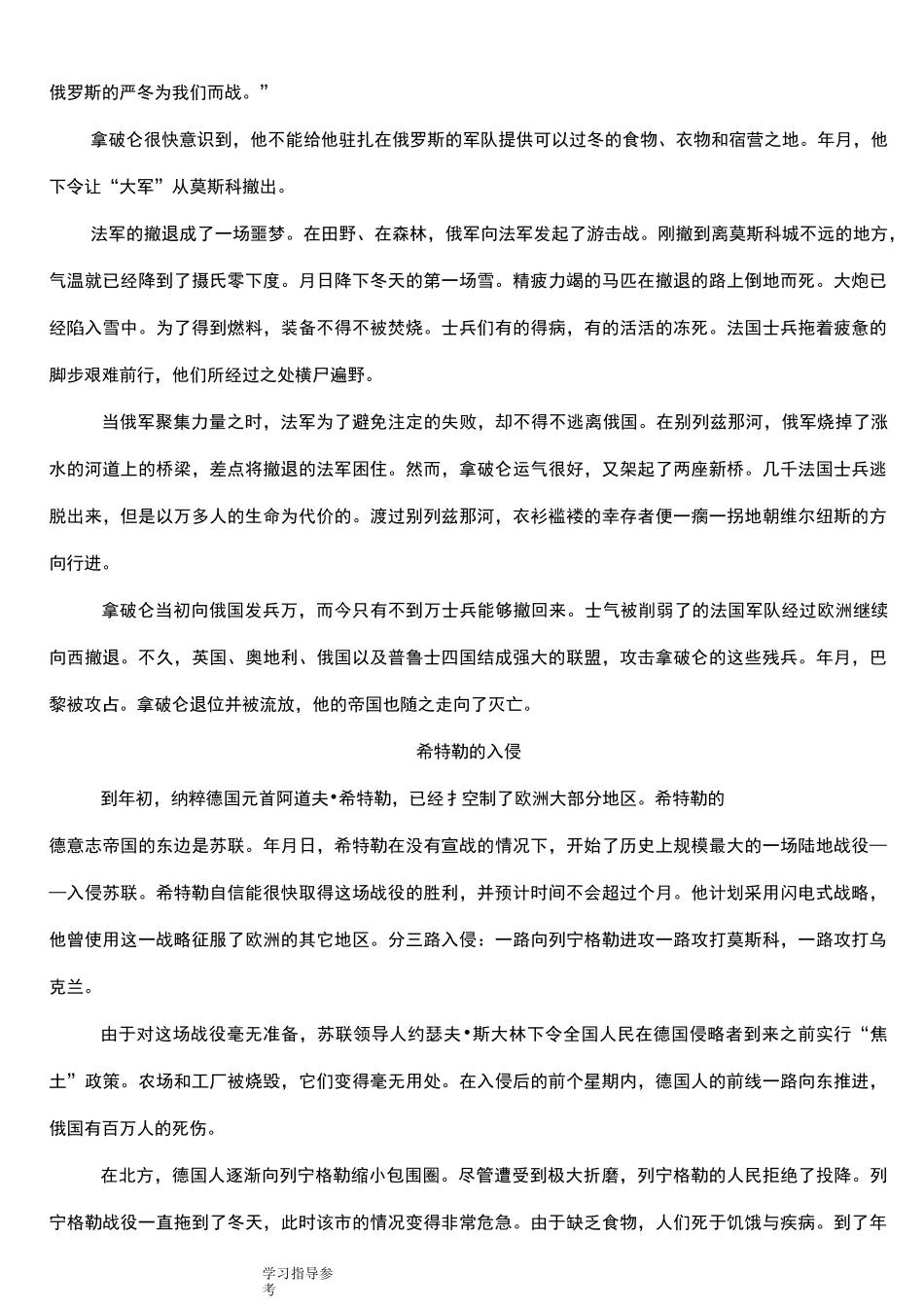 全新版大学英语综合教程4课文参考译文_第2页