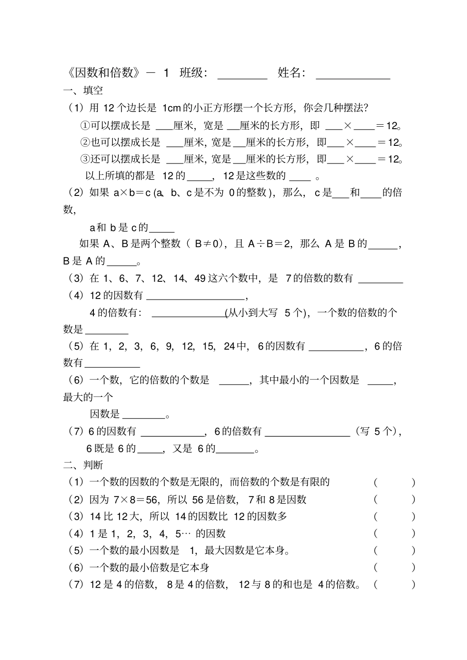 五年级数学因数和倍数测试题人教版_第1页