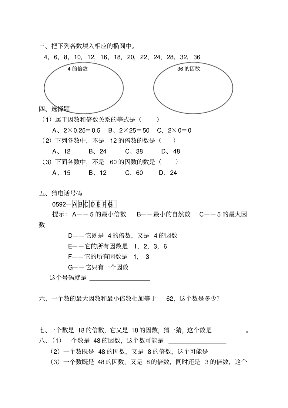 五年级数学因数和倍数测试题人教版_第2页