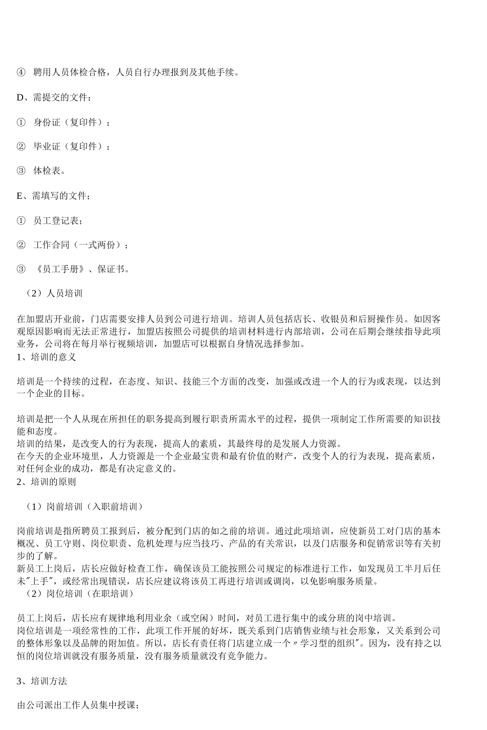 加盟店运营手册_第2页