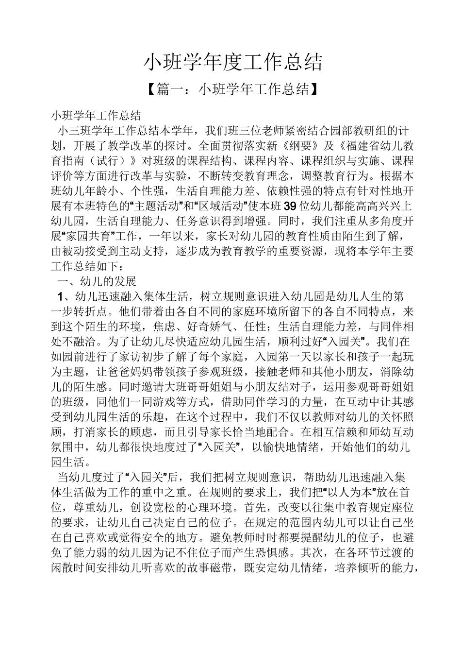 小班学年度工作总结_第1页