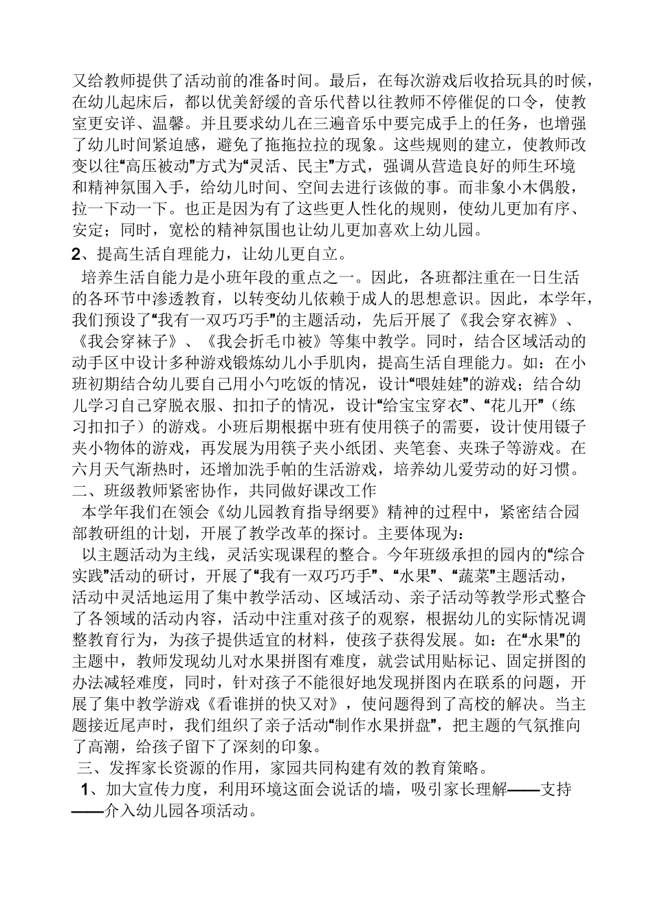 小班学年度工作总结_第2页