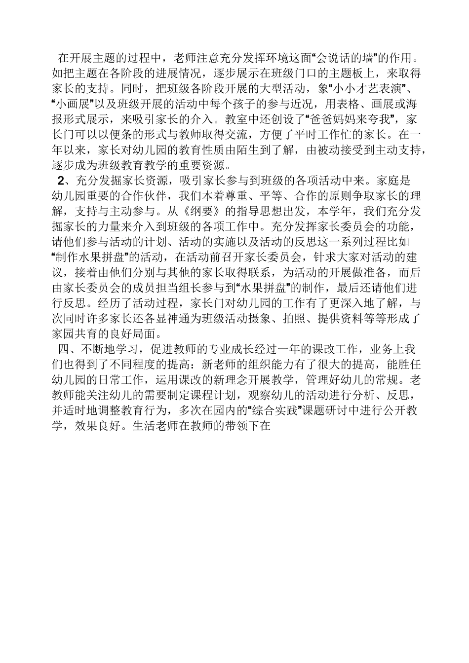 小班学年度工作总结_第3页