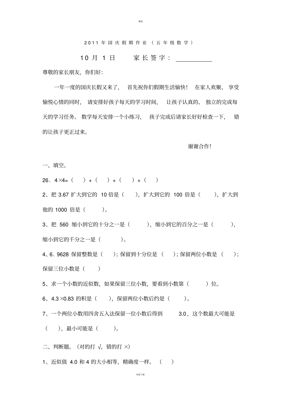 五年级数学国庆作业_第1页