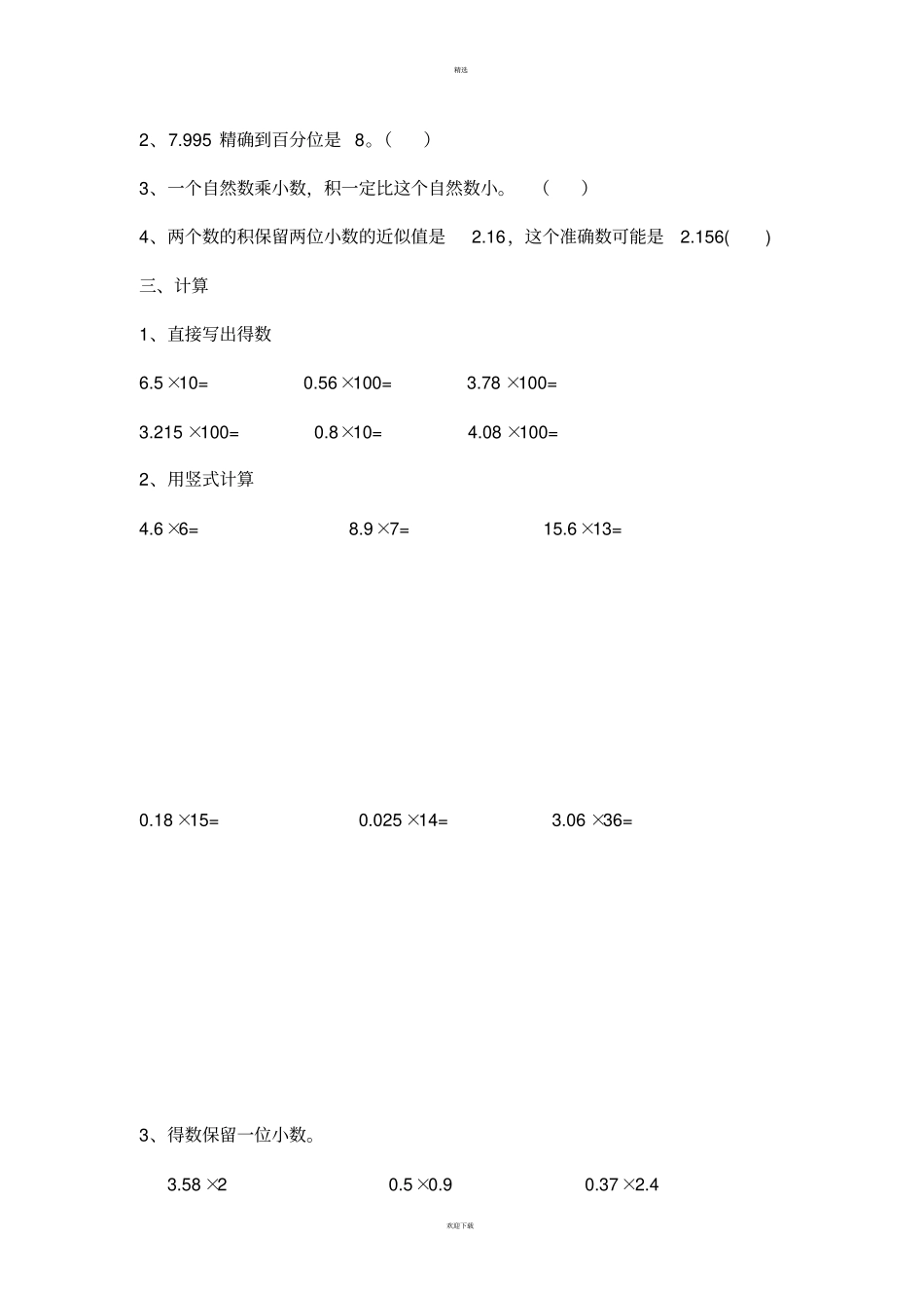 五年级数学国庆作业_第2页