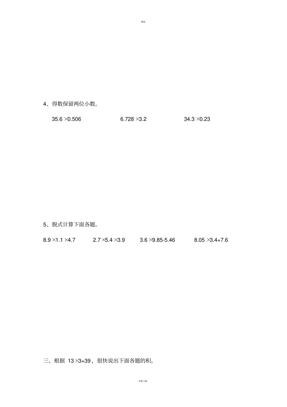 五年级数学国庆作业_第3页