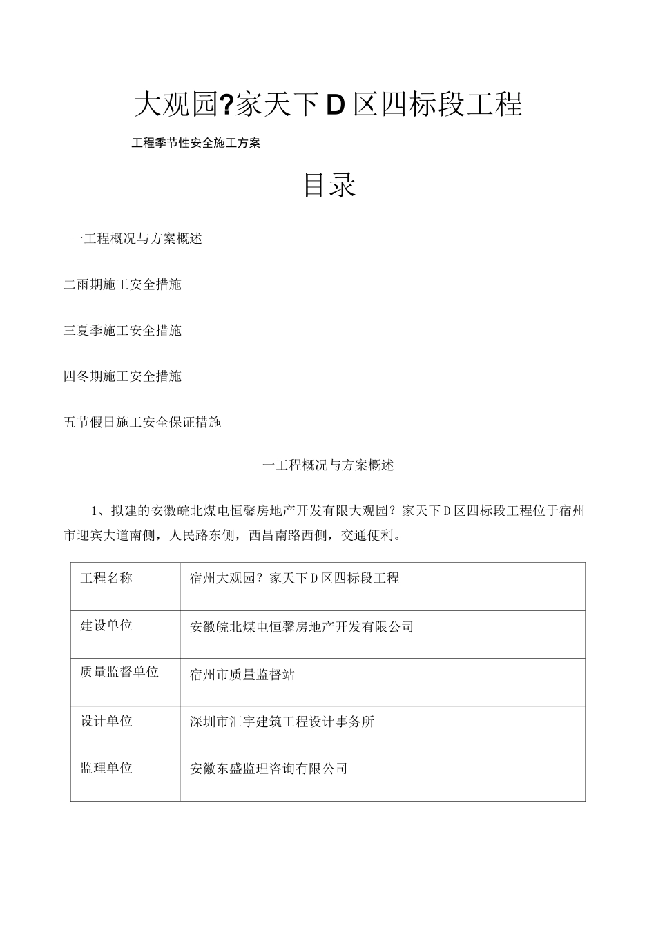 季节性施工 _第1页