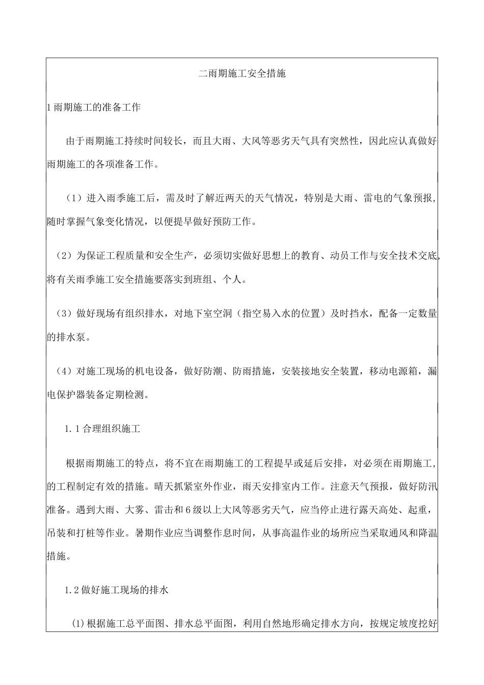 季节性施工 _第3页