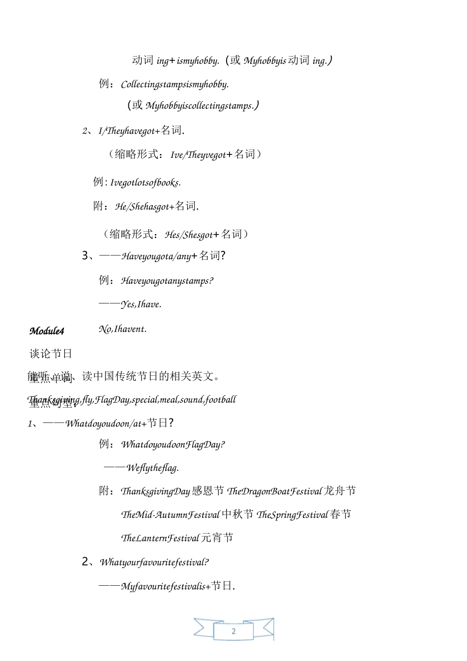 外研社(三起)六年级上册英语重点划分_第2页