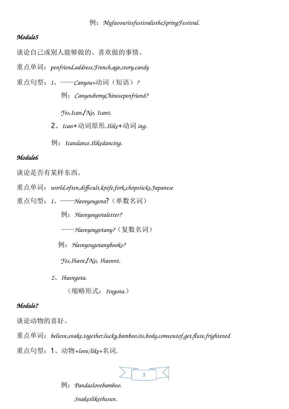 外研社(三起)六年级上册英语重点划分_第3页