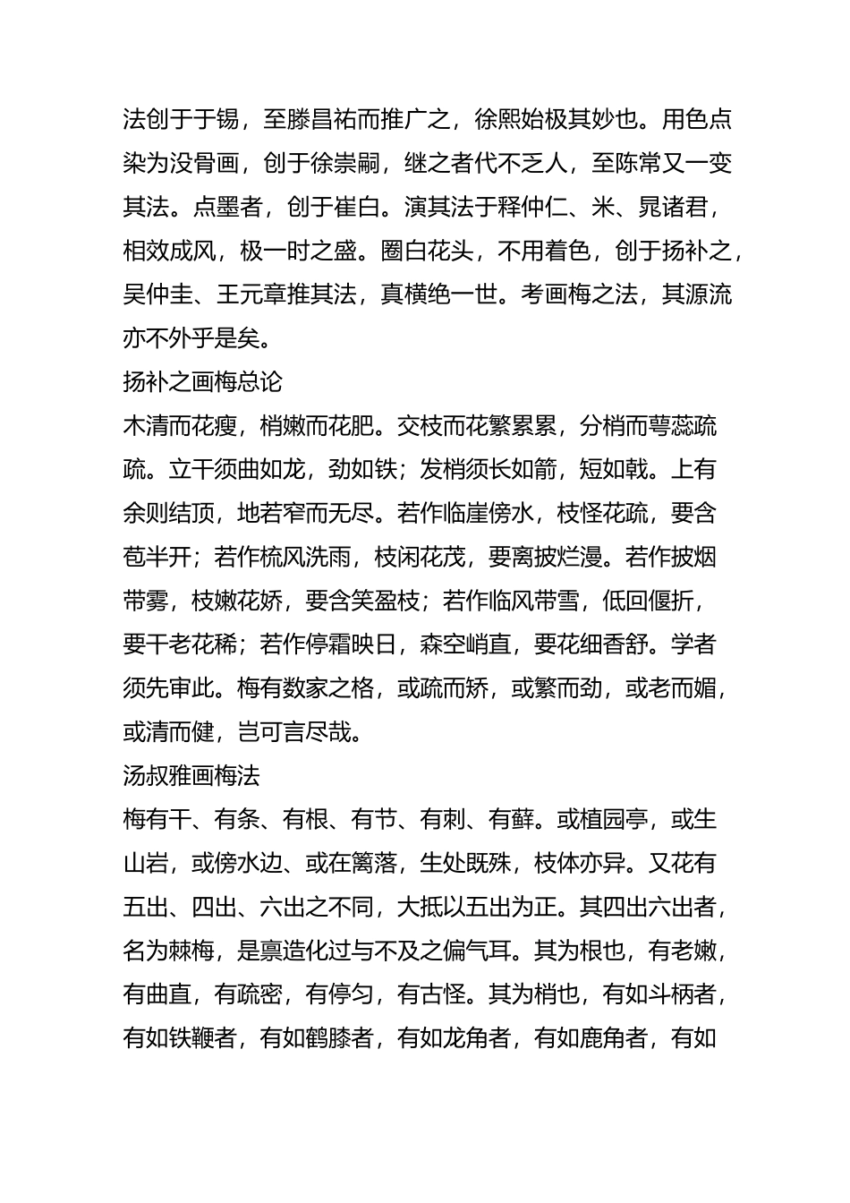 芥子园画传画梅浅说_第2页