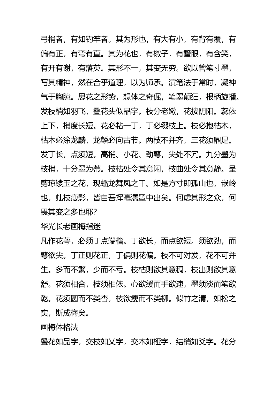 芥子园画传画梅浅说_第3页