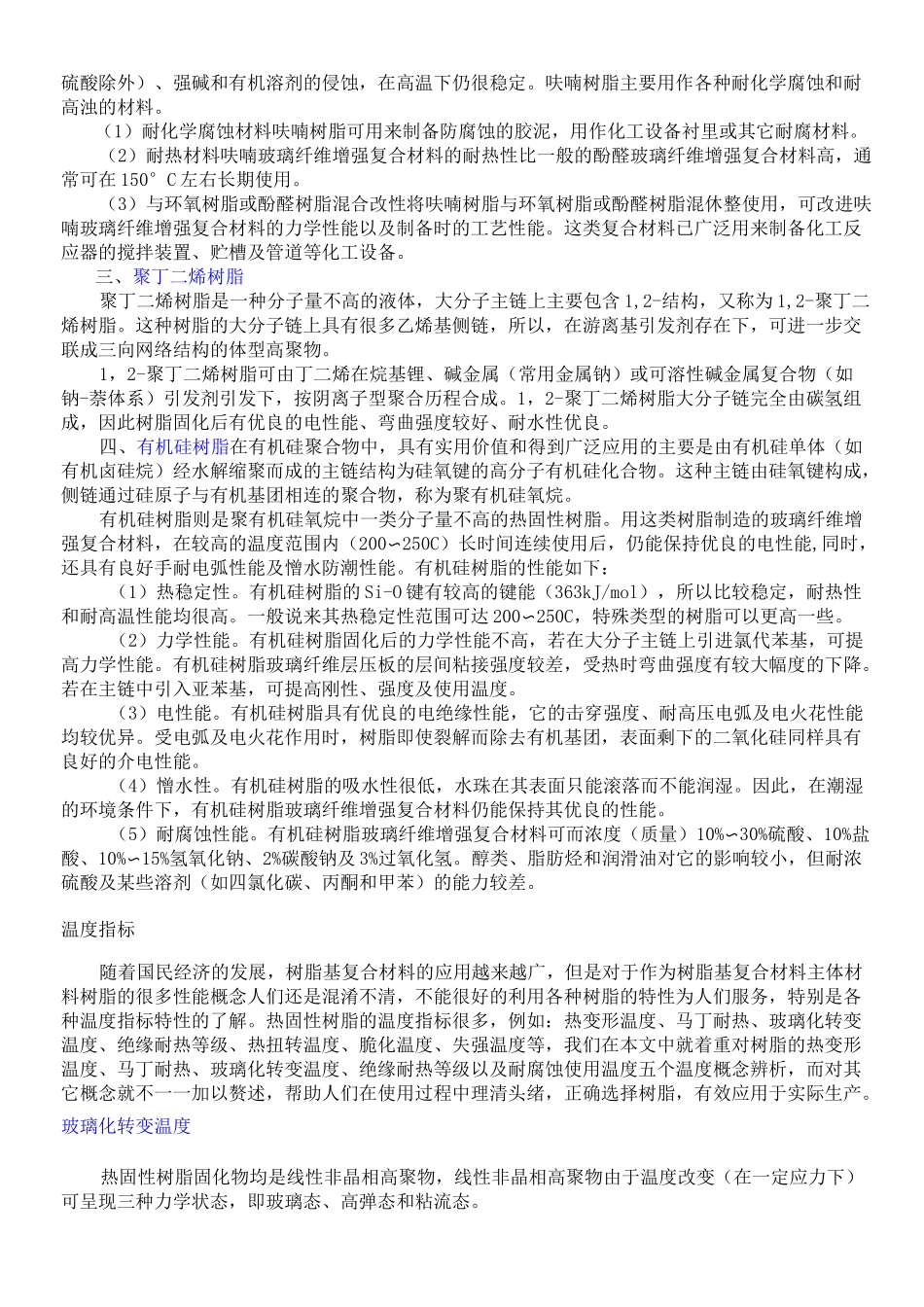 热塑性树脂和热固性树脂的概念和区别_第2页