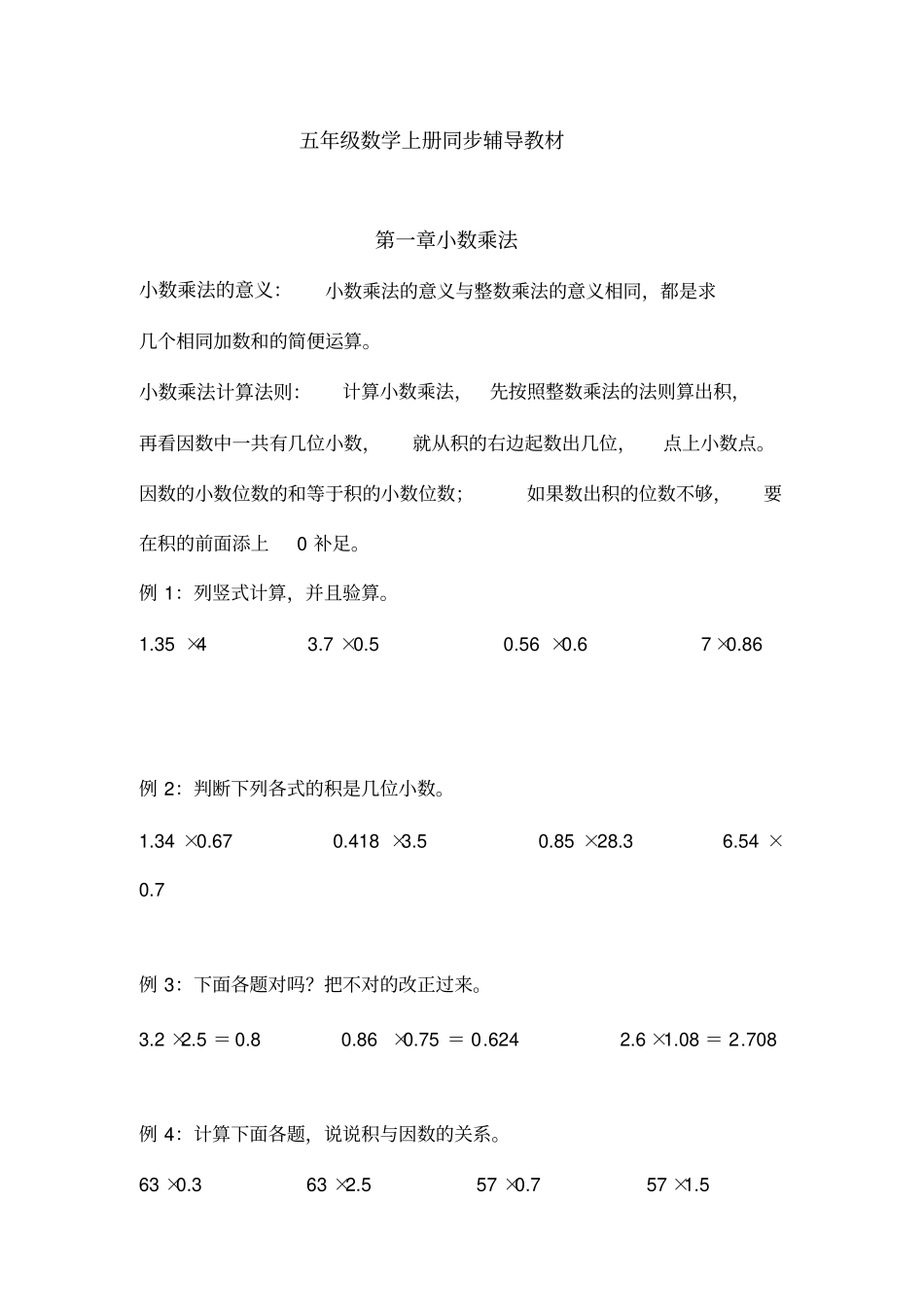 五年级数学同步辅导教材上册_第1页
