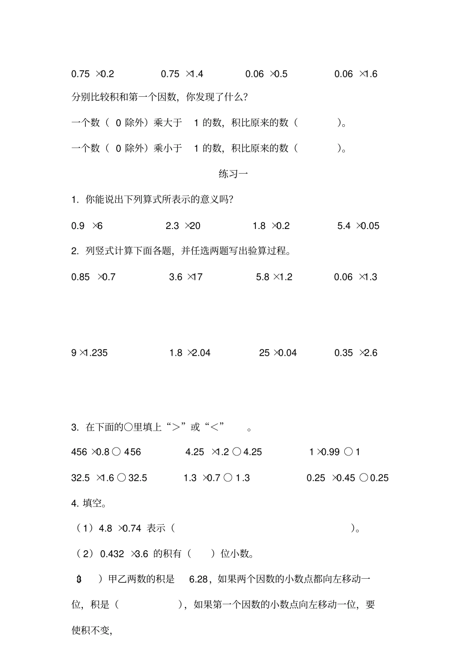 五年级数学同步辅导教材上册_第2页
