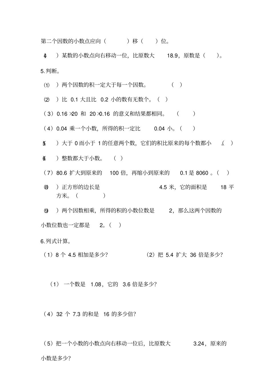 五年级数学同步辅导教材上册_第3页