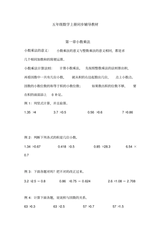 五年级数学同步辅导教材上册