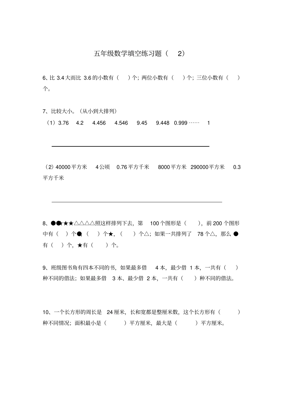 五年级数学填空练习题_第2页