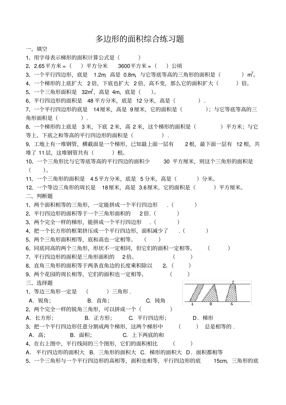 五年级数学多边形的面积综合练习题_第1页