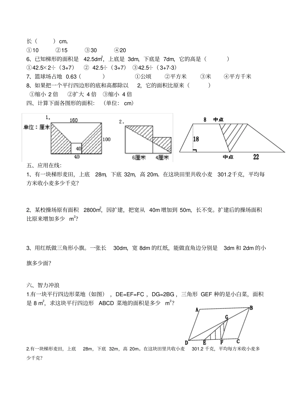 五年级数学多边形的面积综合练习题_第2页