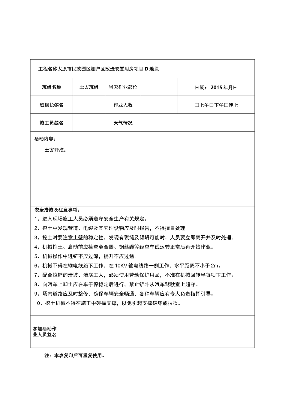 土方班前安全活动_第1页