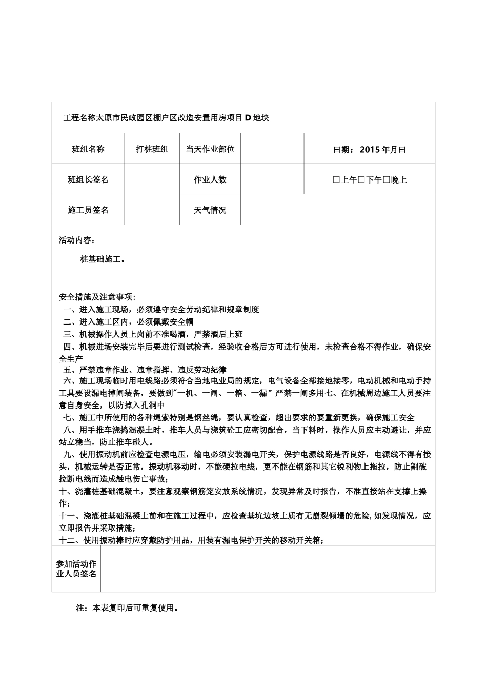 土方班前安全活动_第2页