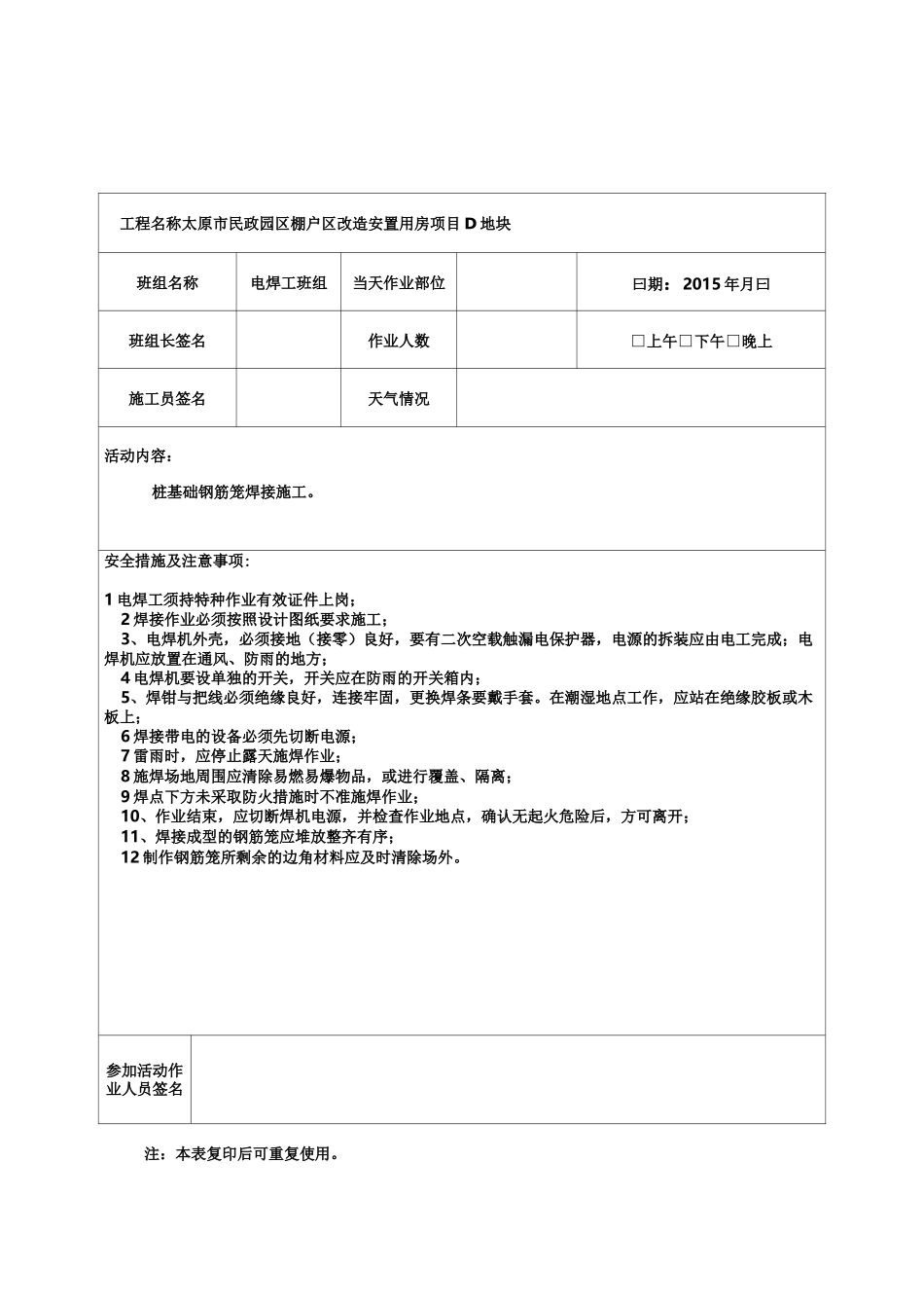 土方班前安全活动_第3页