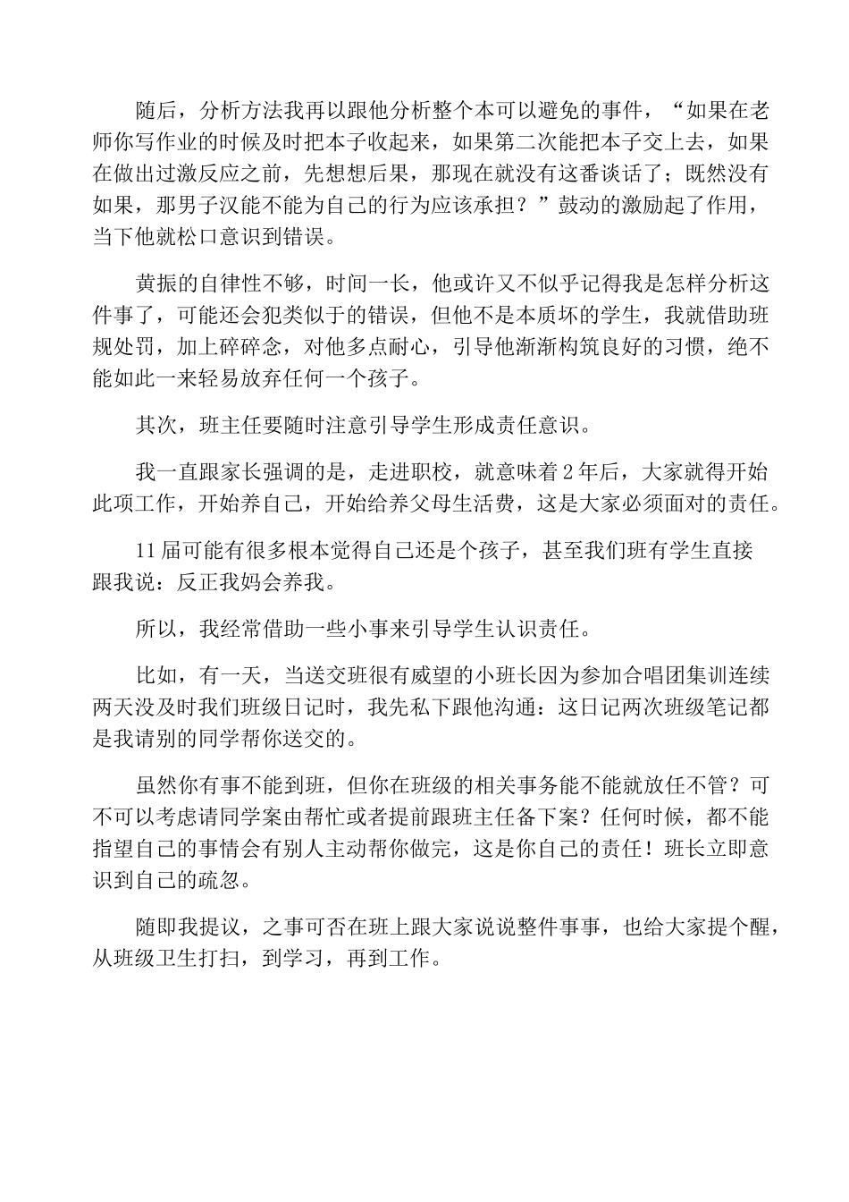 中职班主任德育案例4篇_第2页