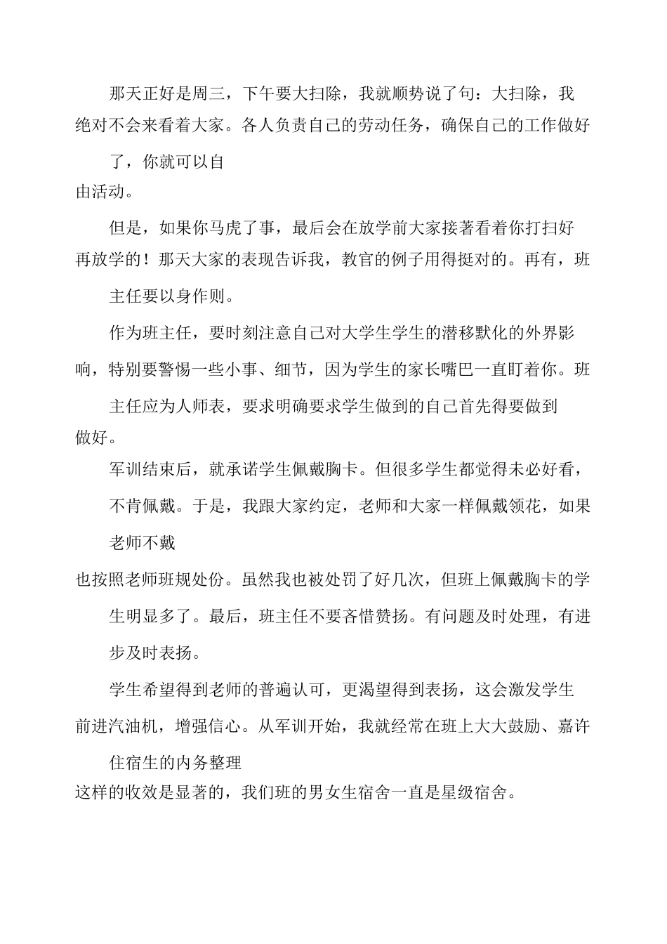 中职班主任德育案例4篇_第3页