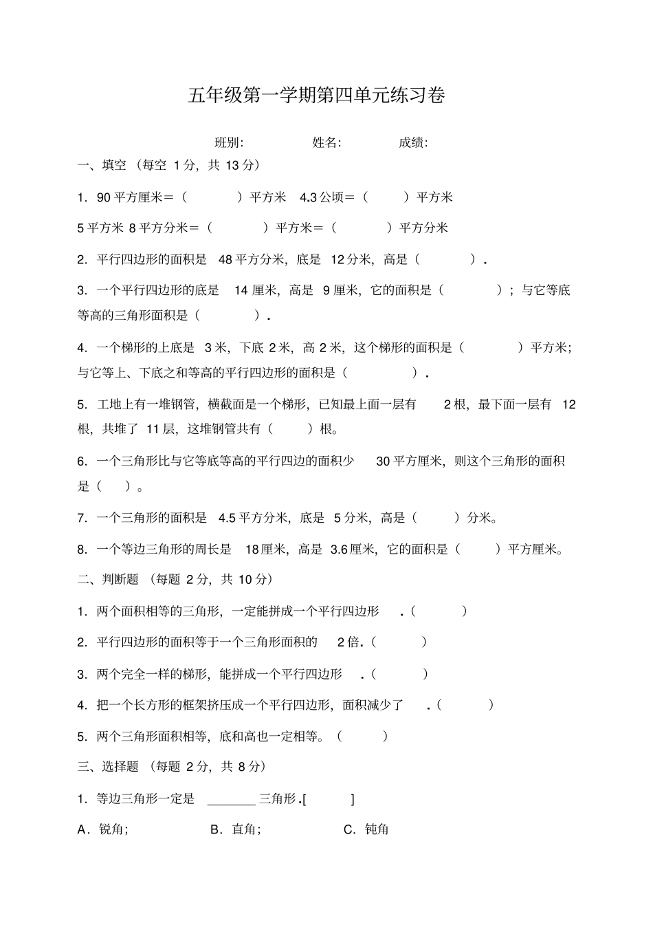 五年级数学多边形面积练习题人教版_第1页