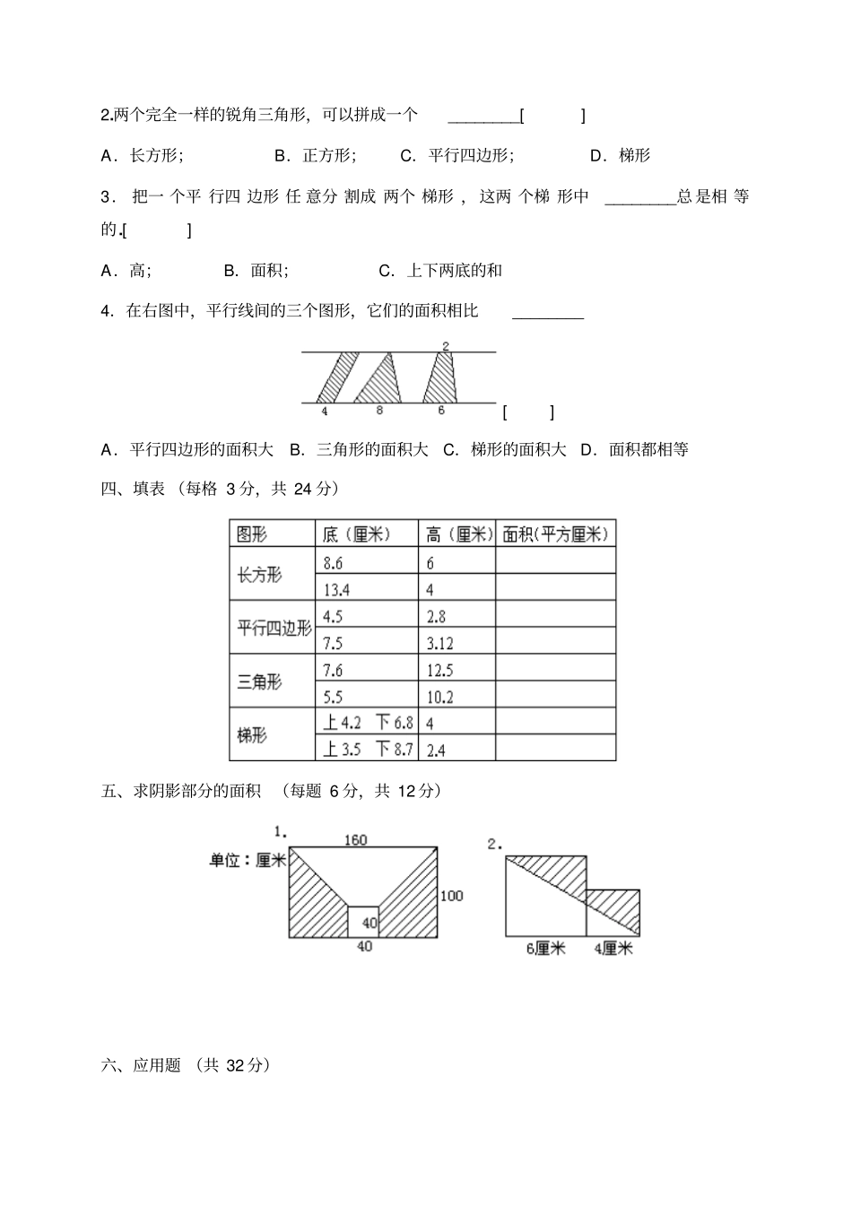五年级数学多边形面积练习题人教版_第2页