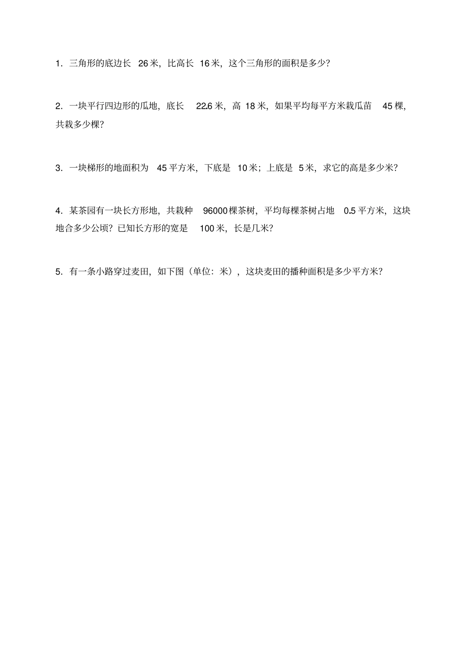 五年级数学多边形面积练习题人教版_第3页