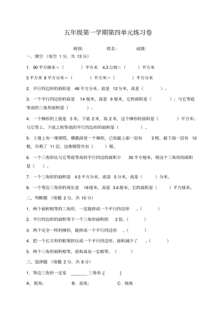 五年级数学多边形面积练习题人教版