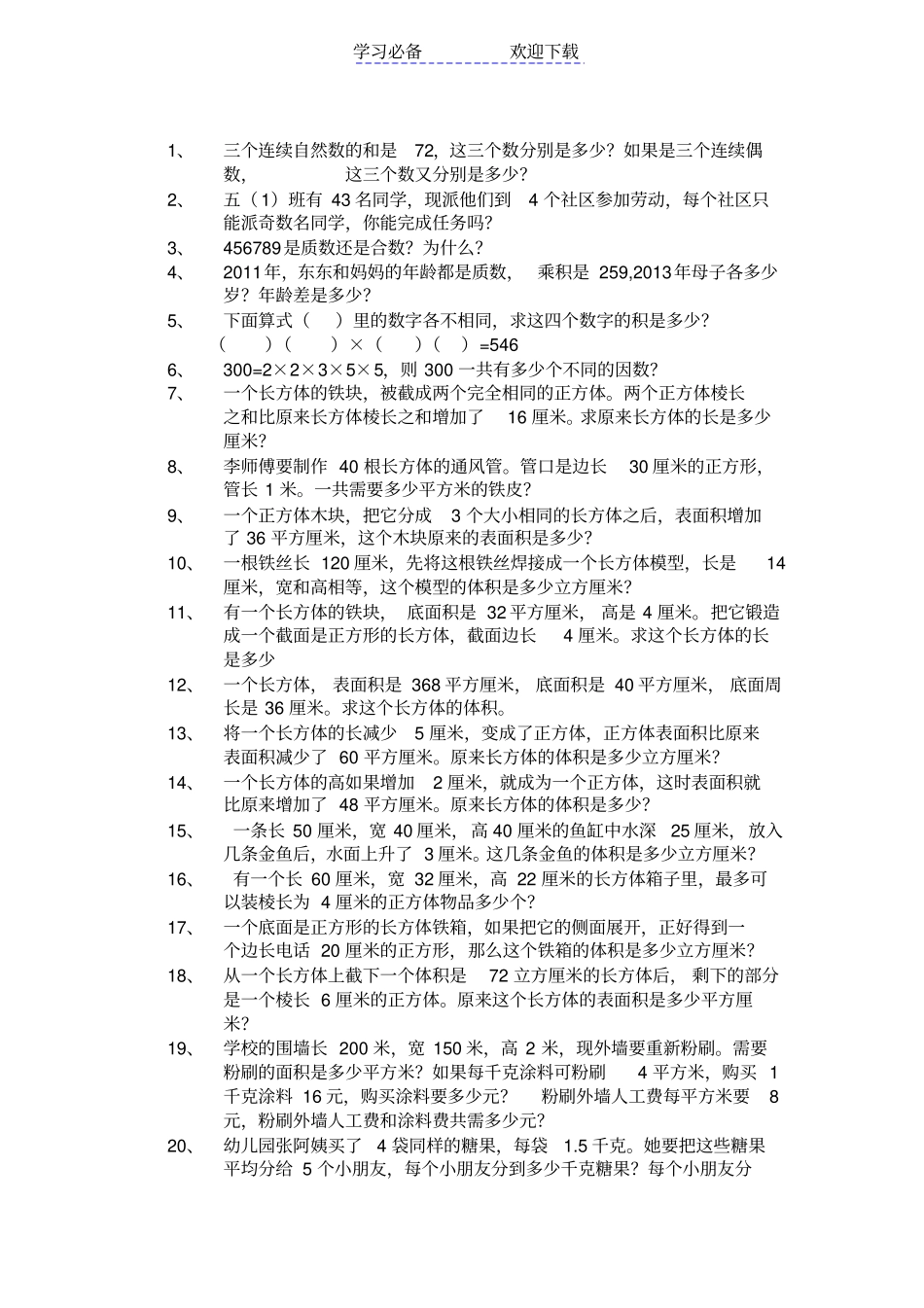 五年级数学奥数题_第1页