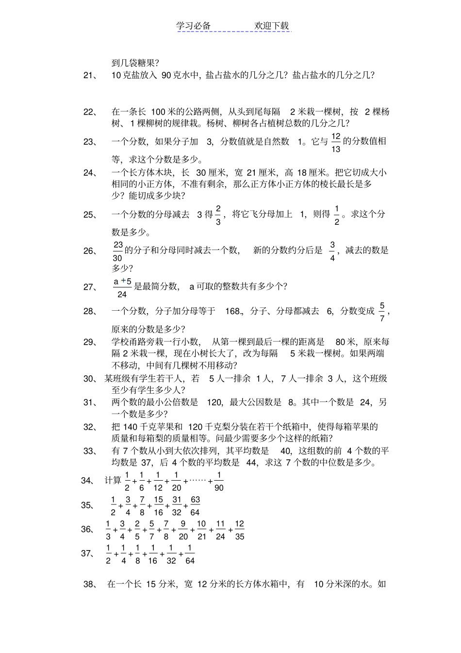五年级数学奥数题_第2页