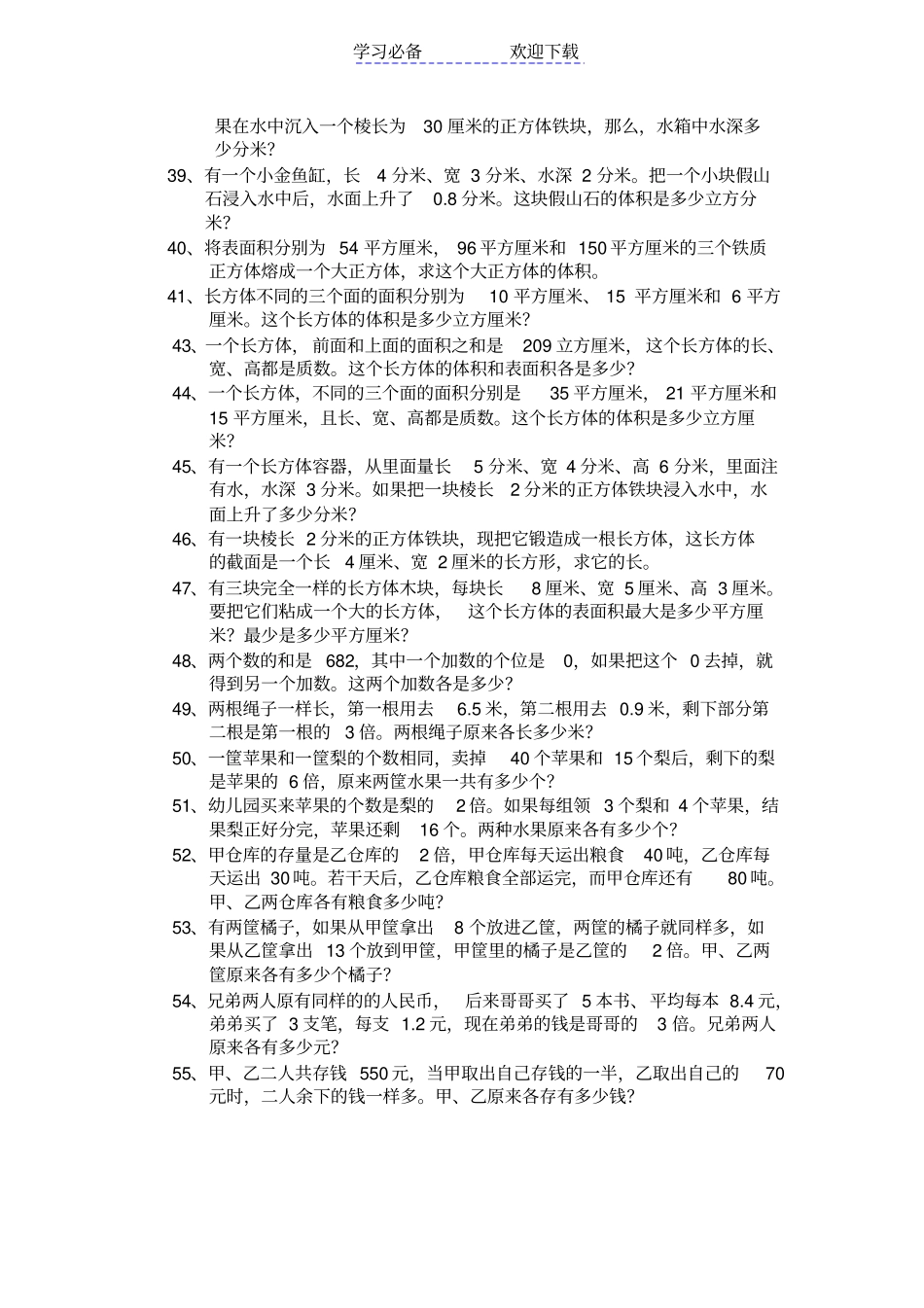 五年级数学奥数题_第3页