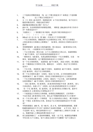 五年级数学奥数题