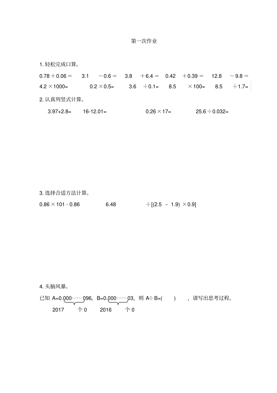 五年级数学寒假作业_第1页