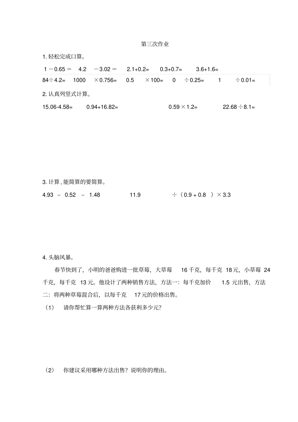 五年级数学寒假作业_第3页