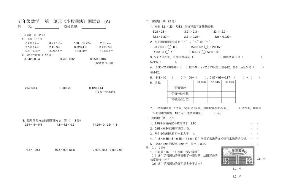 五年级数学小数乘法测试卷A人教版_第1页