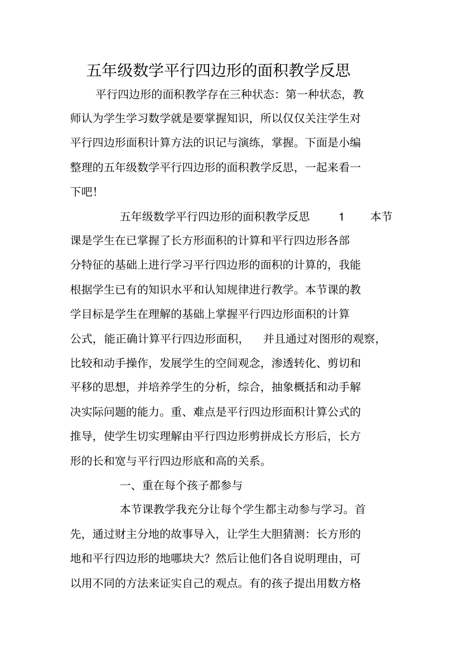 五年级数学平行四边形的面积教学反思_第1页