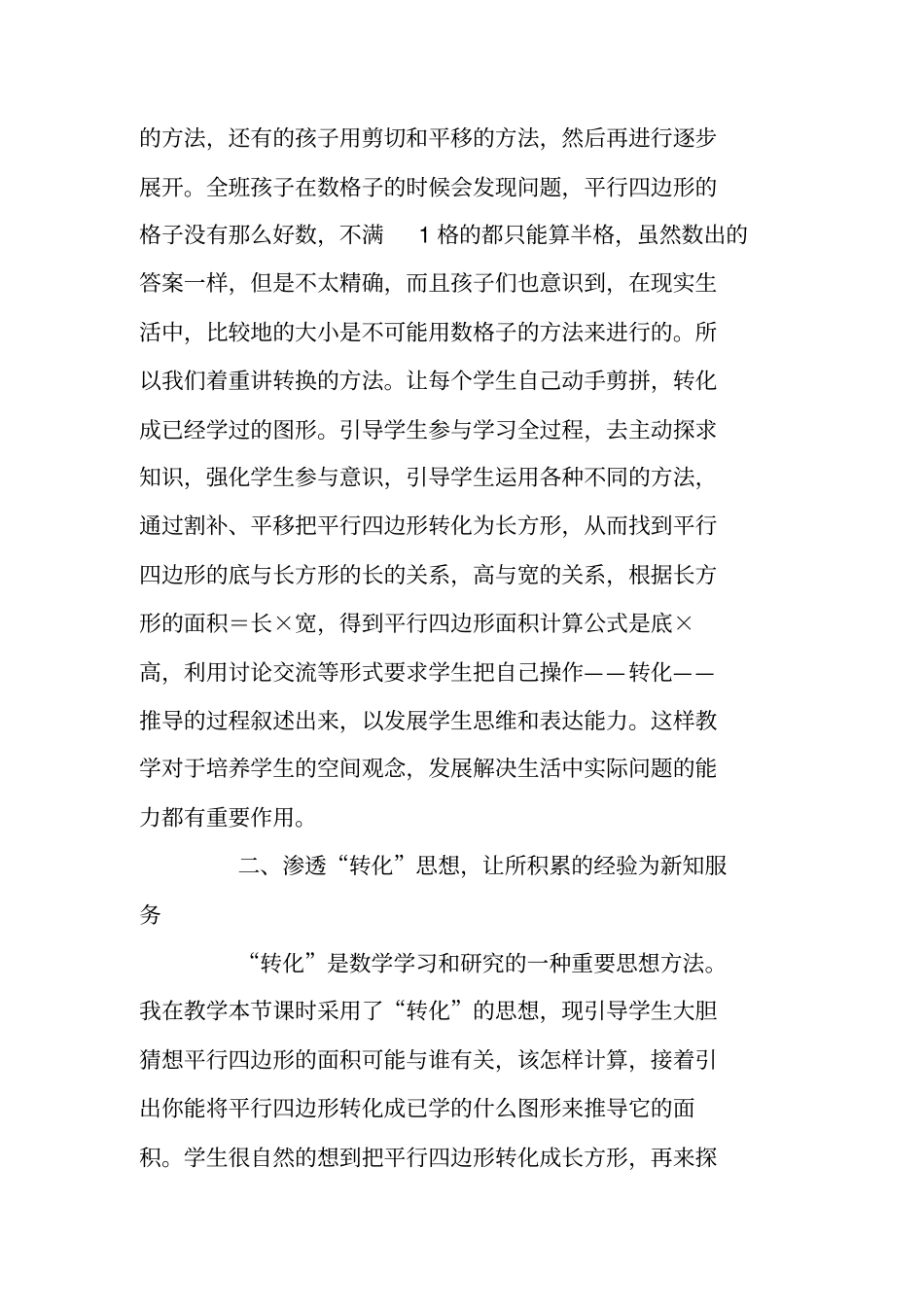 五年级数学平行四边形的面积教学反思_第2页