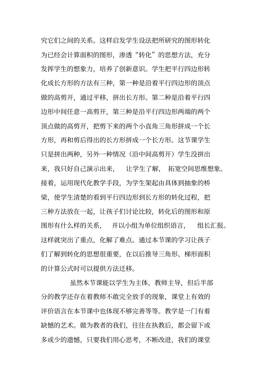 五年级数学平行四边形的面积教学反思_第3页