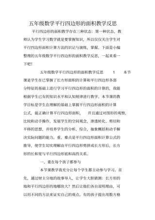 五年级数学平行四边形的面积教学反思