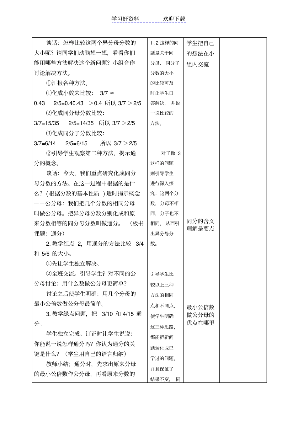 五年级数学异分母分数的大小比较教学设计_第2页