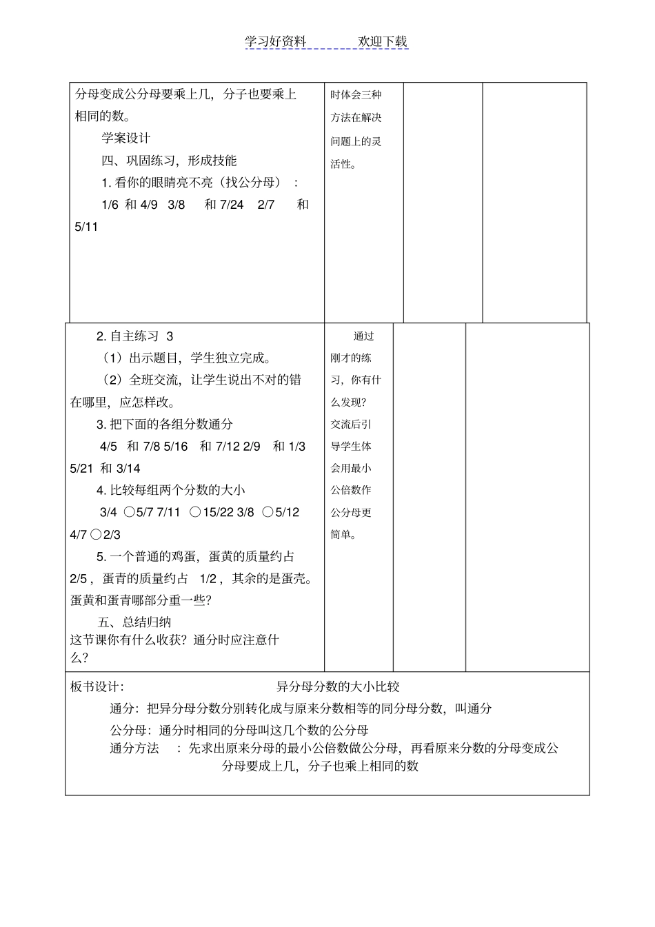 五年级数学异分母分数的大小比较教学设计_第3页
