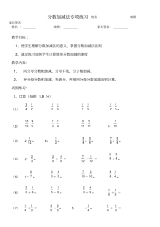 五年级数学异分母加减法专项练习题