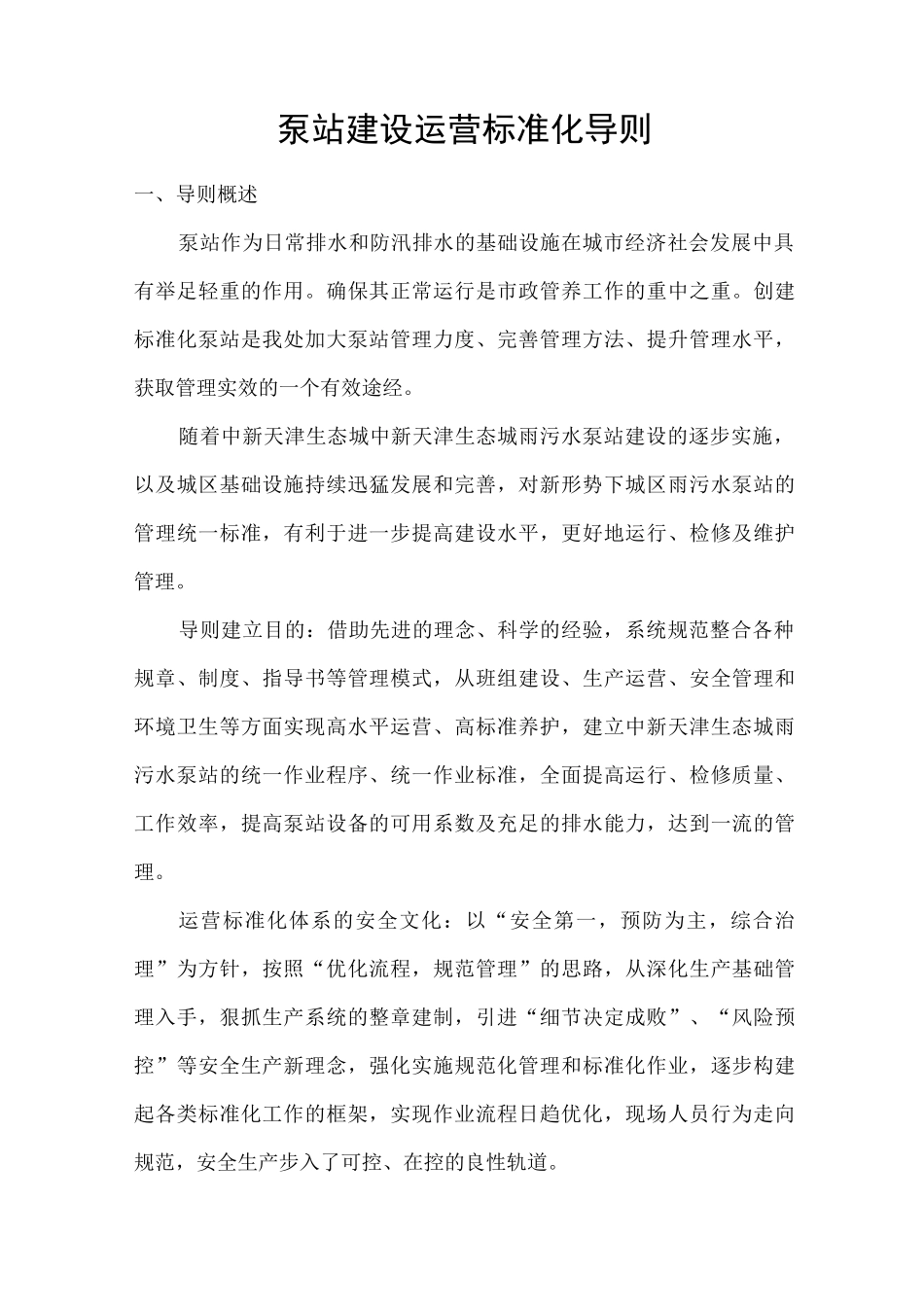 泵站运行标准化_第1页